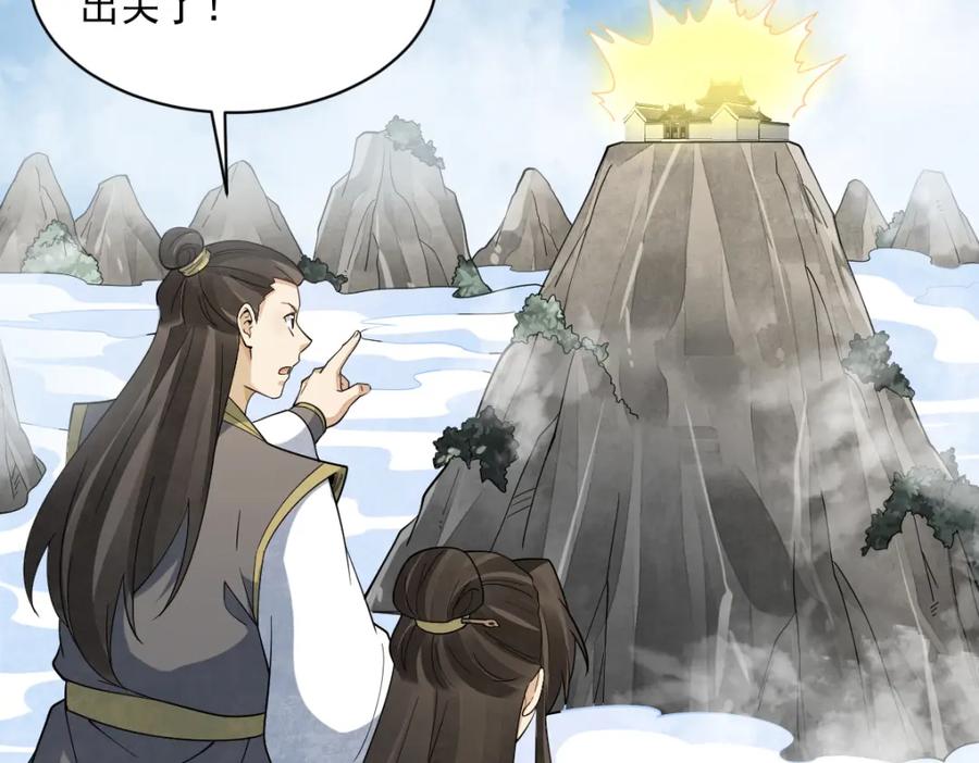 《烂柯棋缘》第291话 第4页