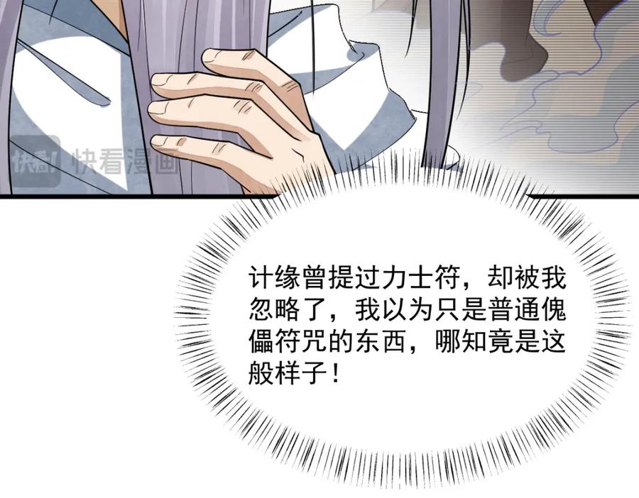 《烂柯棋缘》第291话 第107页