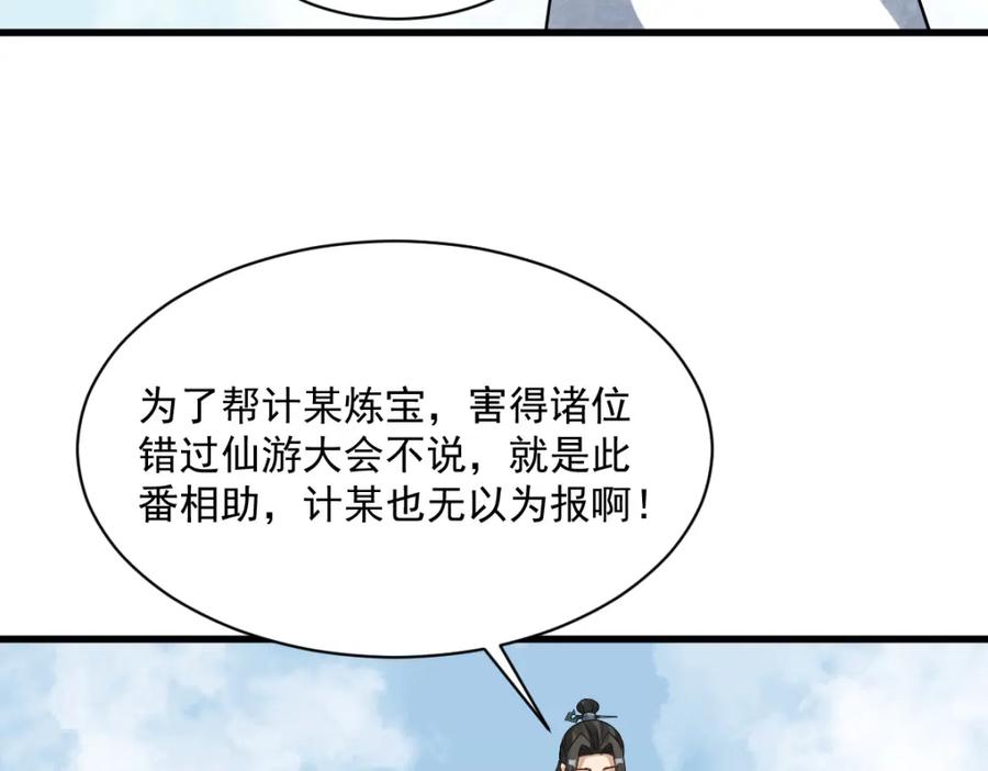 《烂柯棋缘》第291话 第38页