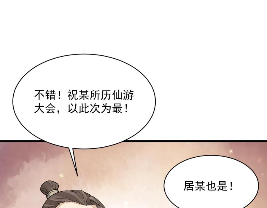 《烂柯棋缘》第291话 第44页