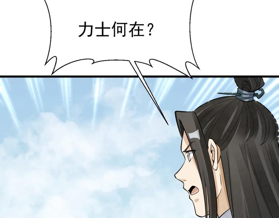 《烂柯棋缘》第291话 第71页