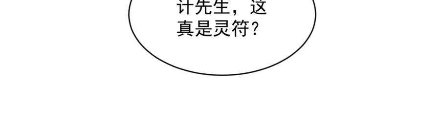 《烂柯棋缘》第291话 第111页