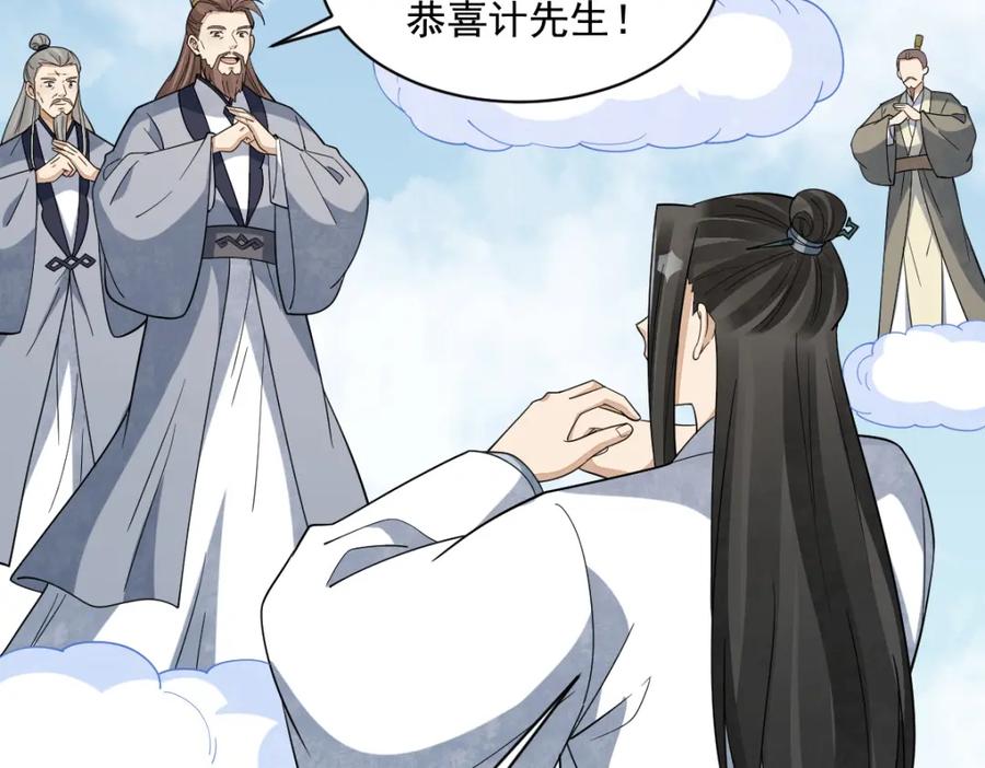 《烂柯棋缘》第291话 第36页