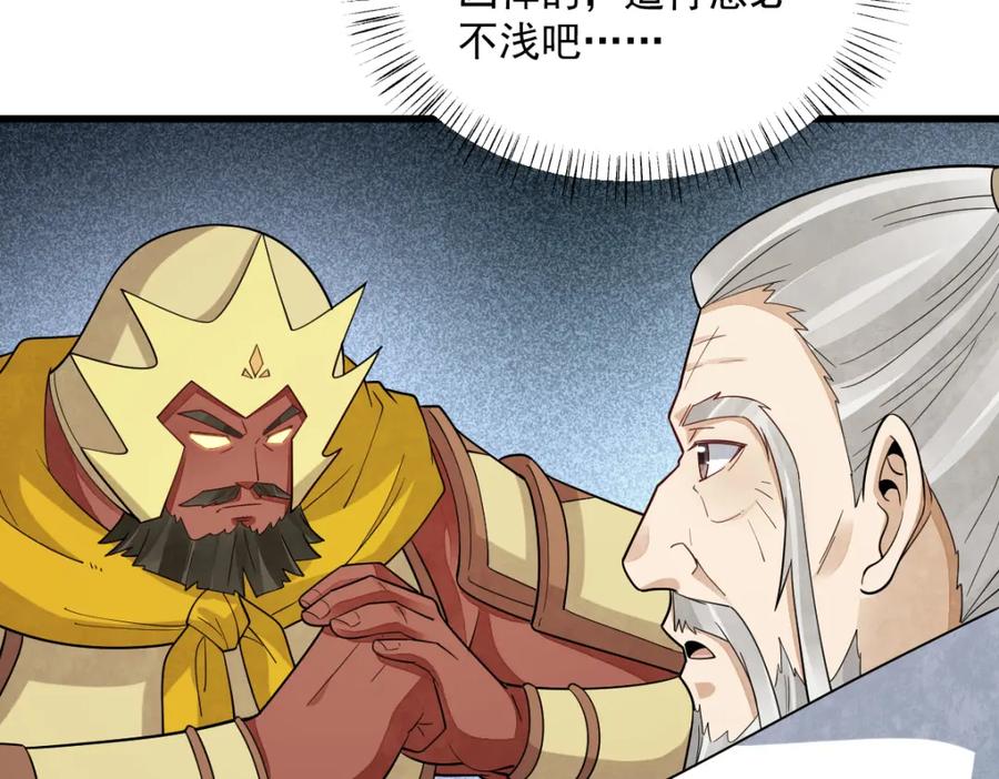 《烂柯棋缘》第291话 第94页