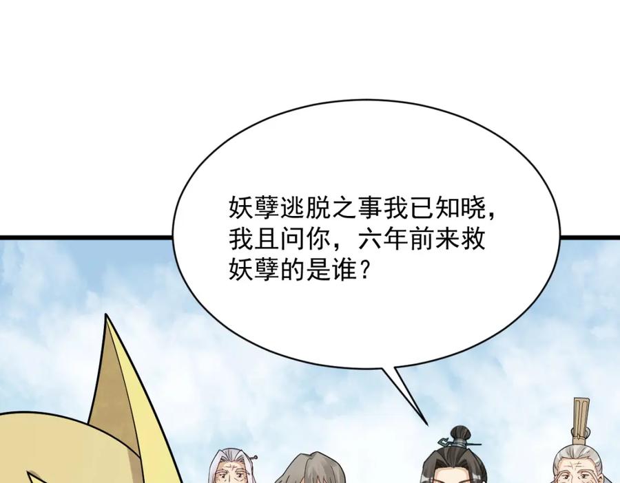 《烂柯棋缘》第291话 第88页
