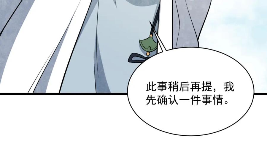《烂柯棋缘》第291话 第114页