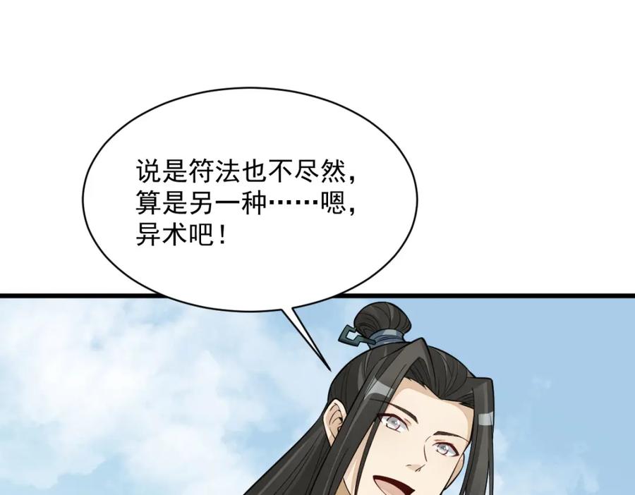 《烂柯棋缘》第291话 第112页