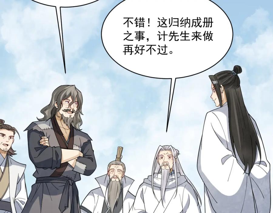 《烂柯棋缘》第291话 第51页