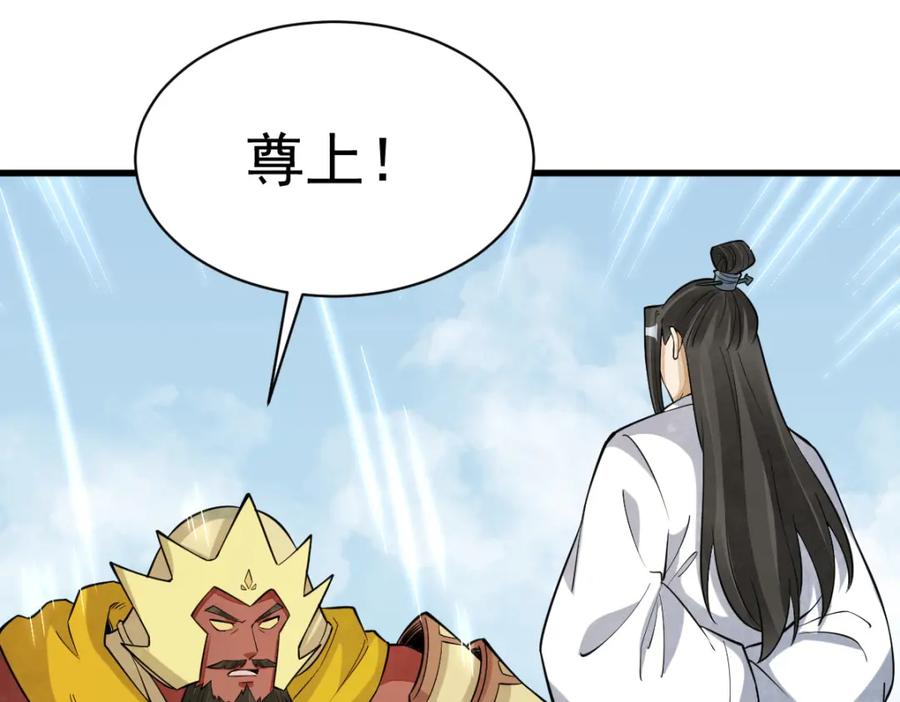 《烂柯棋缘》第291话 第82页