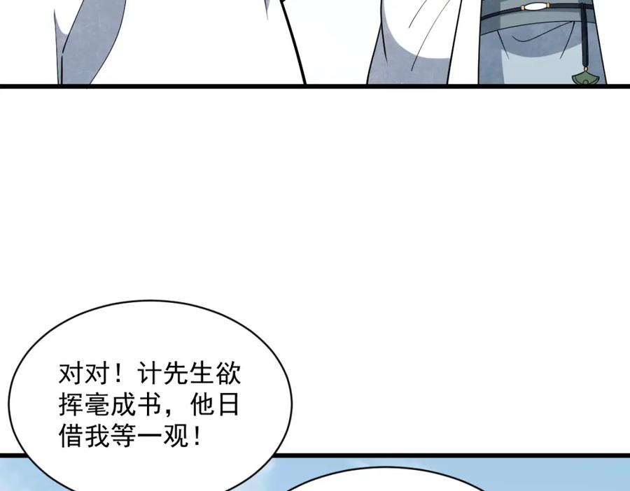 《烂柯棋缘》第291话 第50页