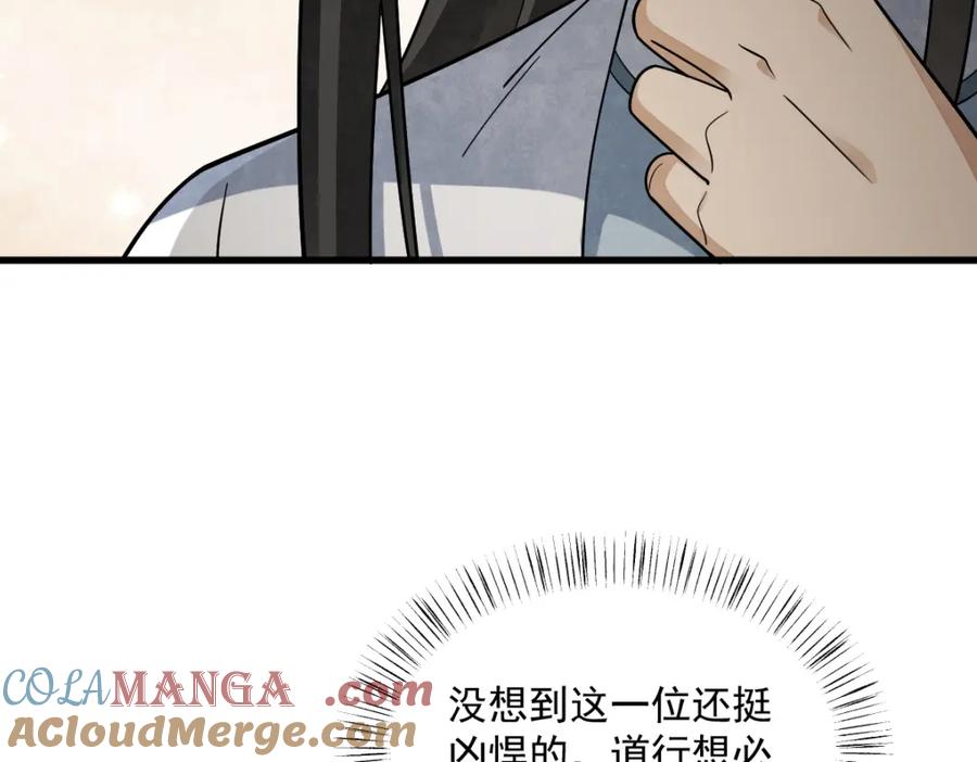 《烂柯棋缘》第291话 第93页
