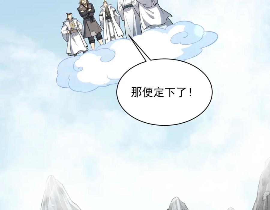 《烂柯棋缘》第291话 第59页