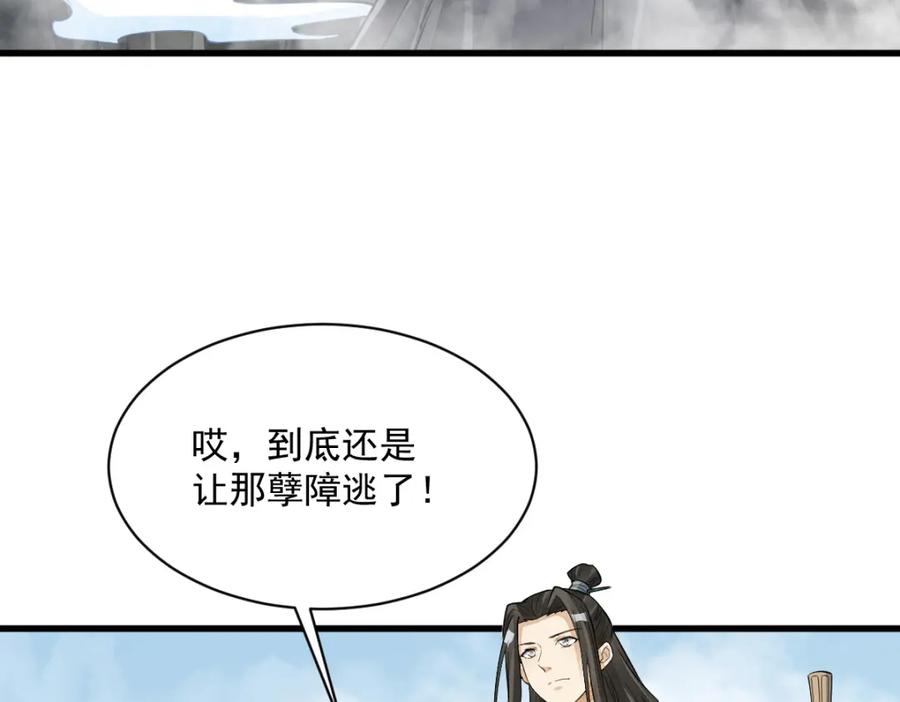 《烂柯棋缘》第291话 第67页