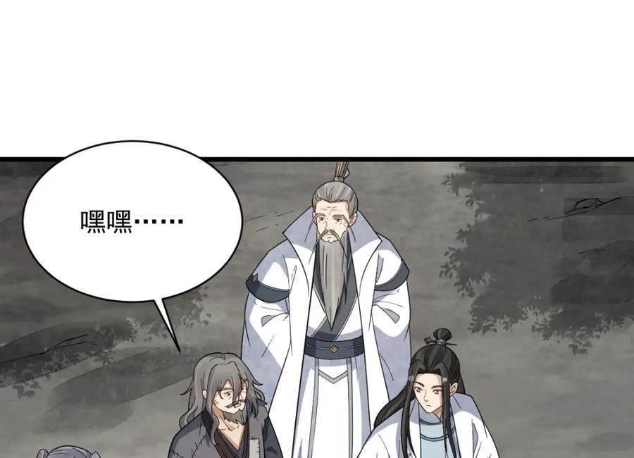 《烂柯棋缘》第291话 第100页