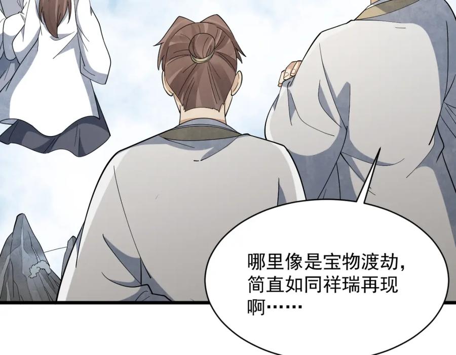 《烂柯棋缘》第291话 第30页