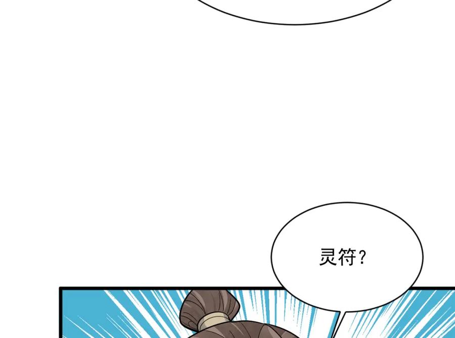 《烂柯棋缘》第291话 第102页