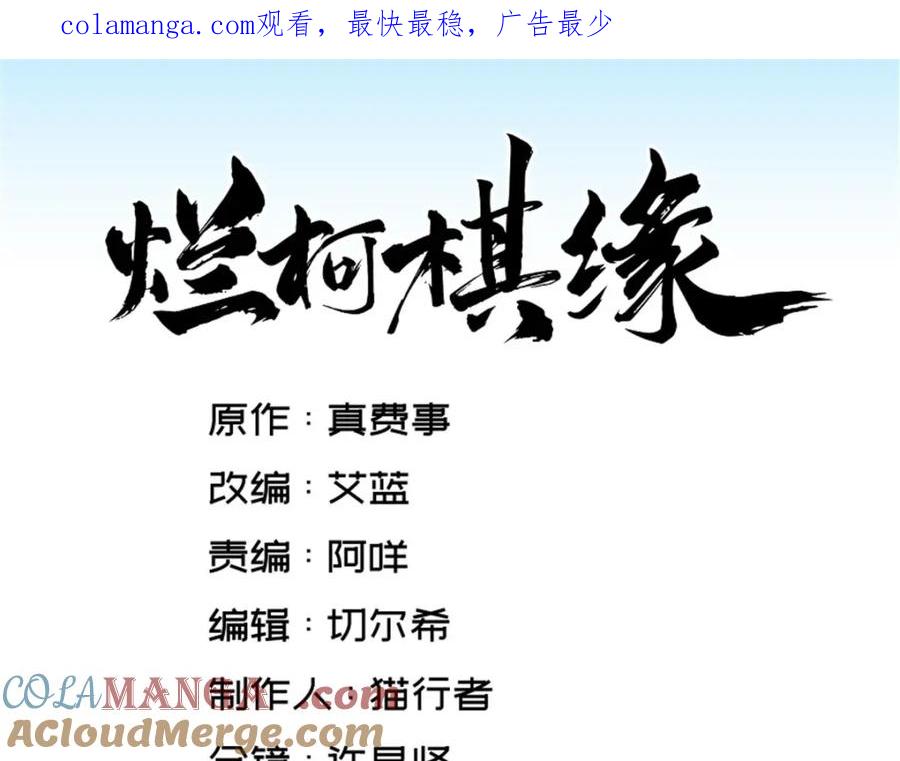 《烂柯棋缘》第291话 第1页