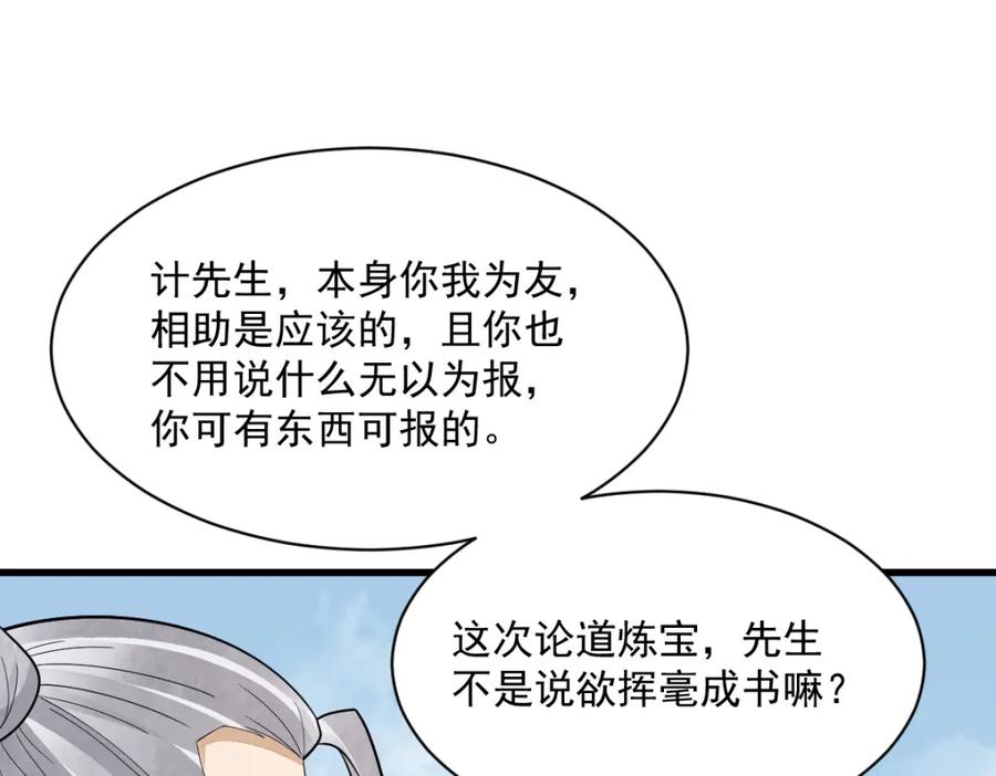 《烂柯棋缘》第291话 第47页