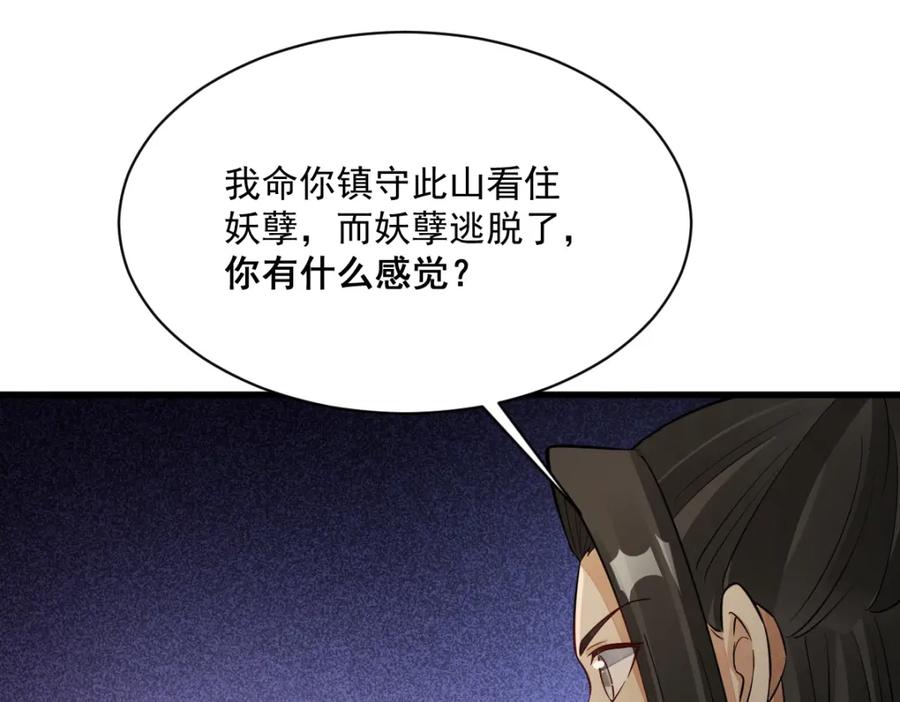 《烂柯棋缘》第291话 第115页