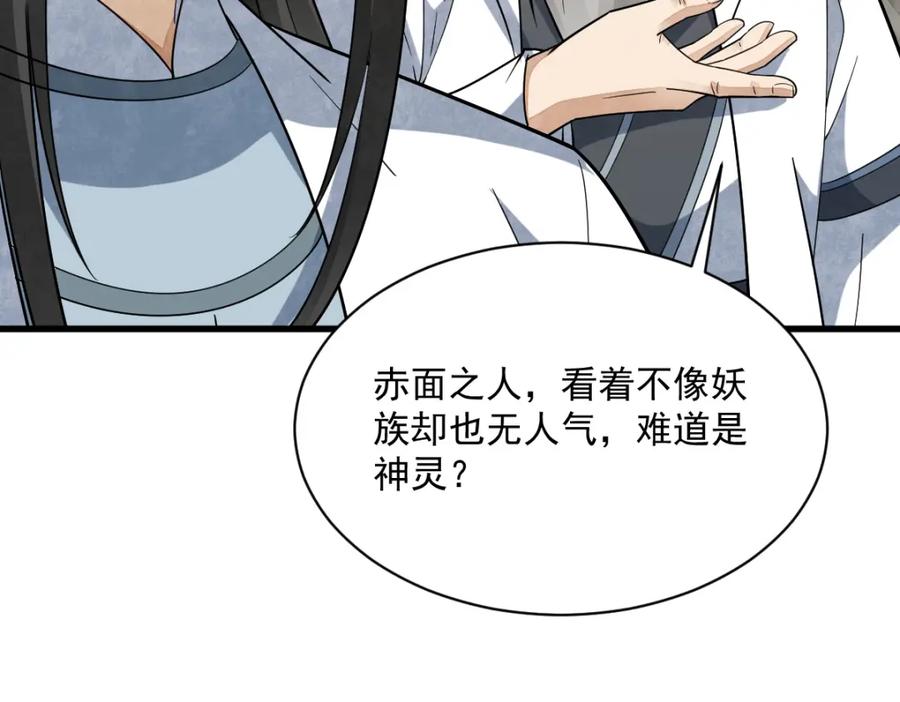 《烂柯棋缘》第291话 第99页
