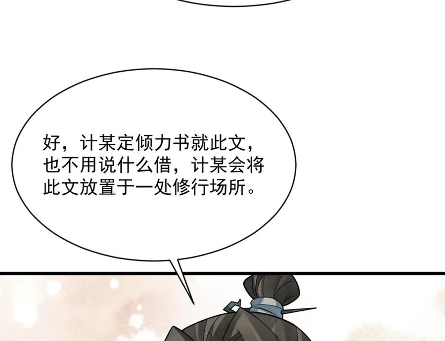 《烂柯棋缘》第291话 第54页