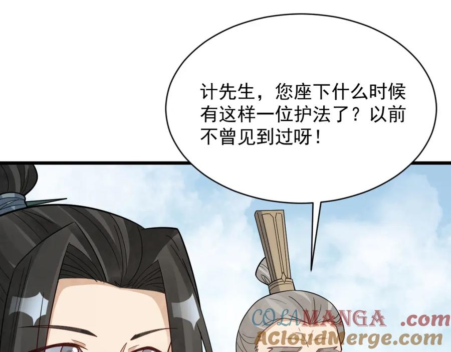 《烂柯棋缘》第291话 第97页