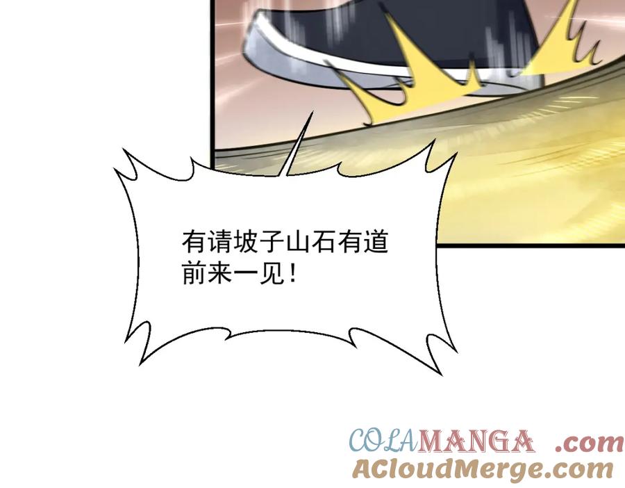 《烂柯棋缘》第292话 第77页