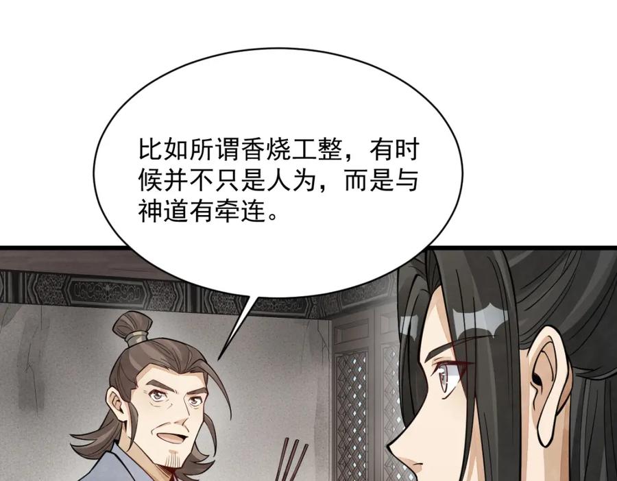 《烂柯棋缘》第292话 第62页