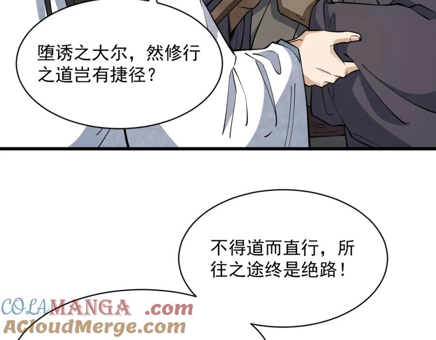 《烂柯棋缘》第292话 第121页