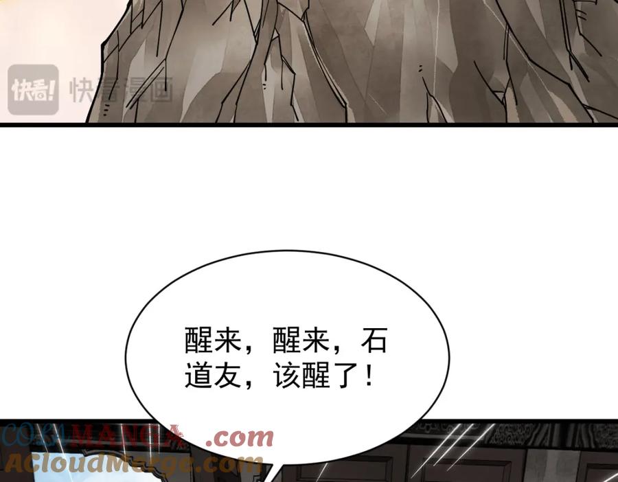《烂柯棋缘》第292话 第97页