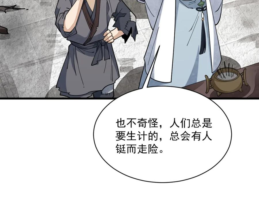 《烂柯棋缘》第292话 第54页