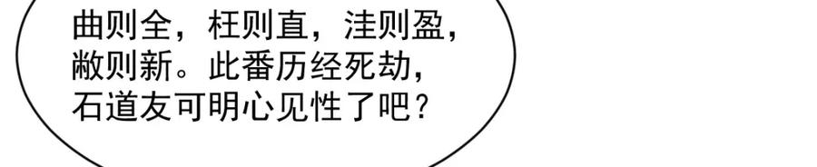 《烂柯棋缘》第292话 第122页