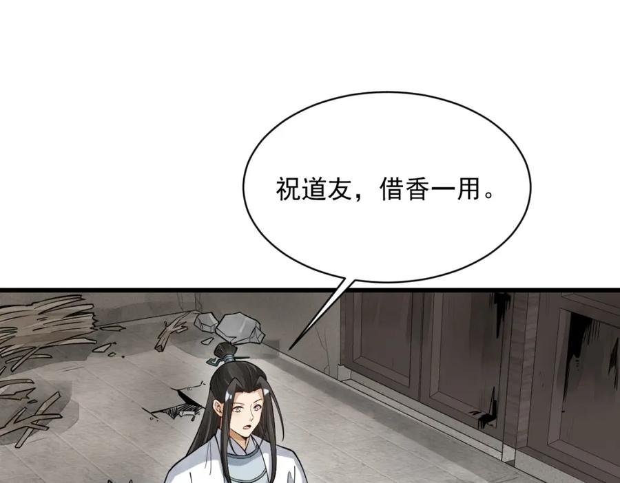 《烂柯棋缘》第292话 第72页