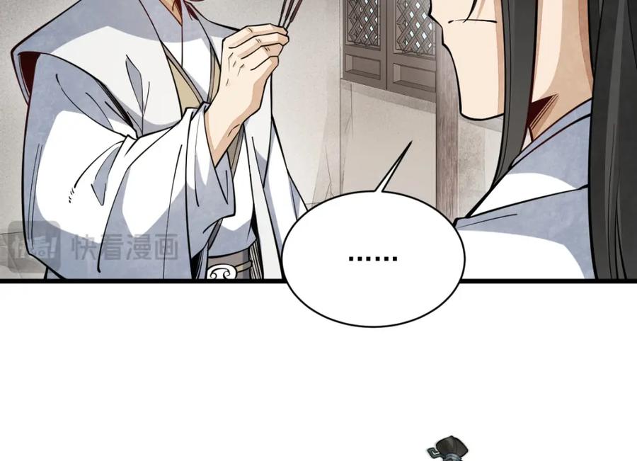 《烂柯棋缘》第292话 第63页