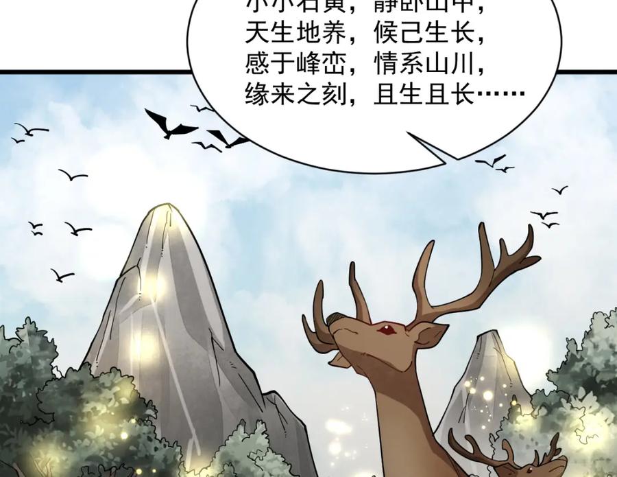 《烂柯棋缘》第292话 第92页