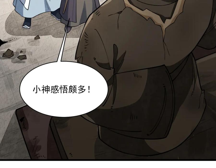 《烂柯棋缘》第292话 第124页