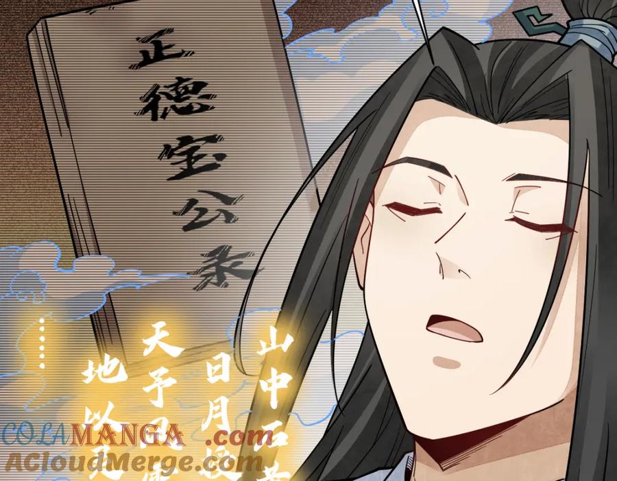 《烂柯棋缘》第292话 第89页
