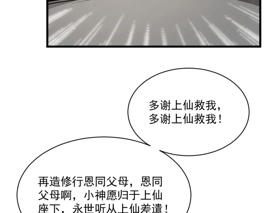《烂柯棋缘》第292话 第115页
