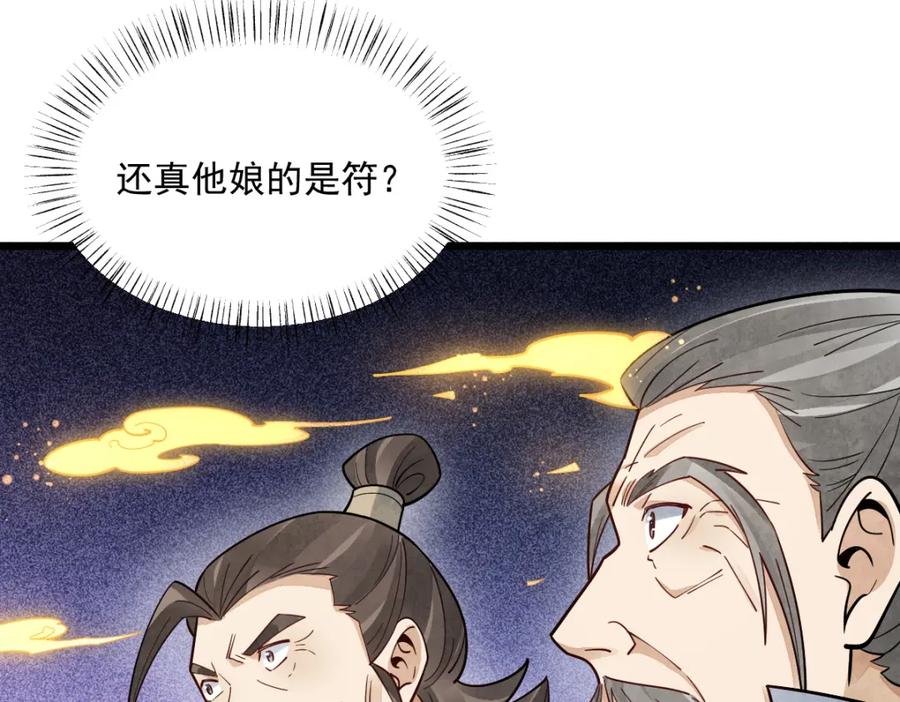 《烂柯棋缘》第292话 第27页