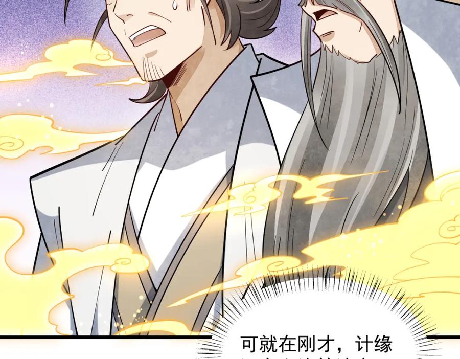 《烂柯棋缘》第292话 第28页