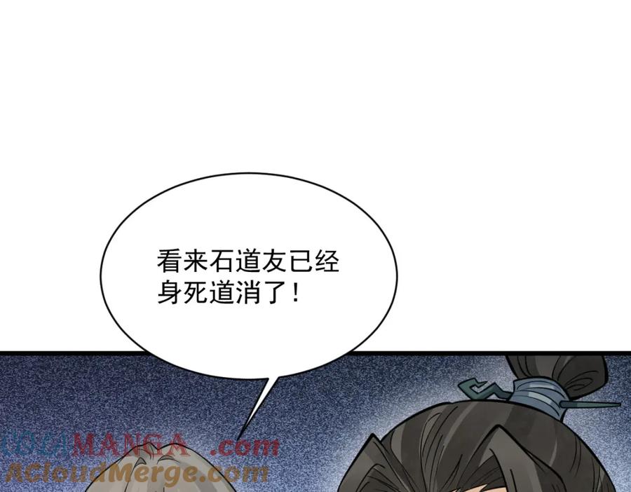 《烂柯棋缘》第292话 第69页