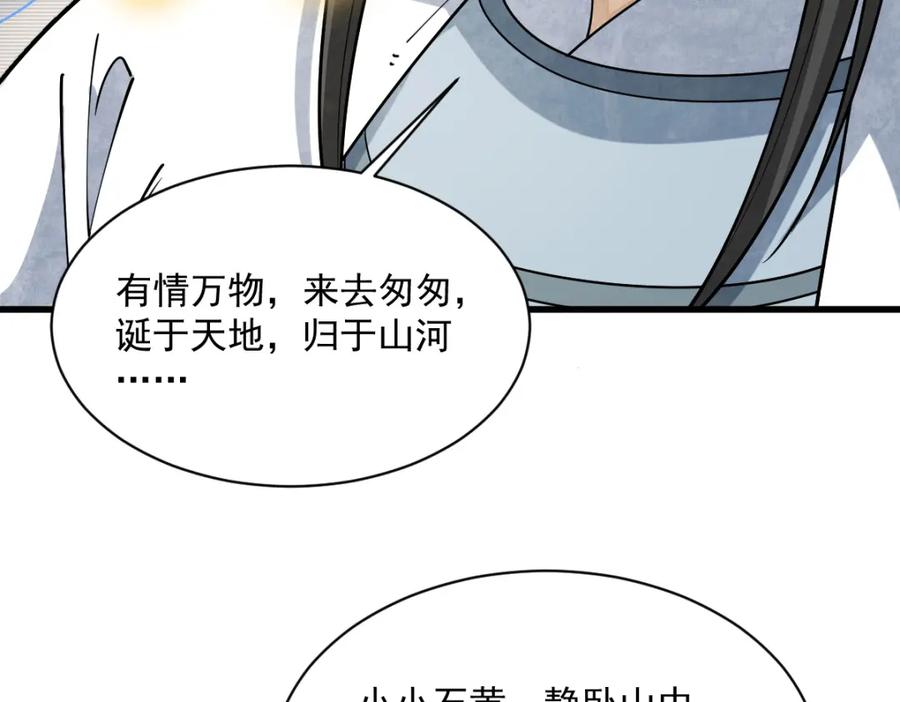 《烂柯棋缘》第292话 第91页