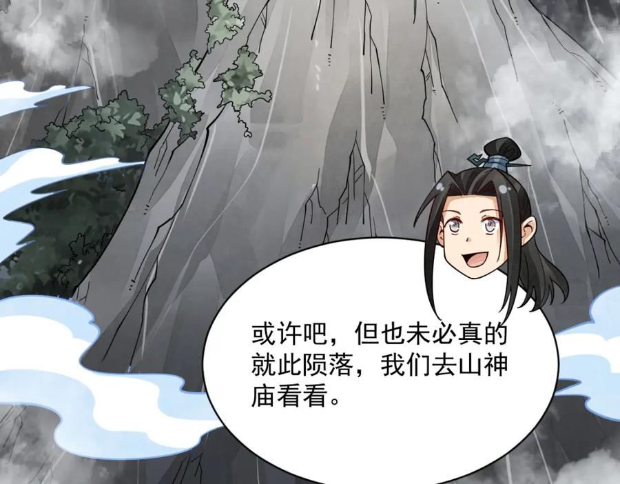 《烂柯棋缘》第292话 第39页