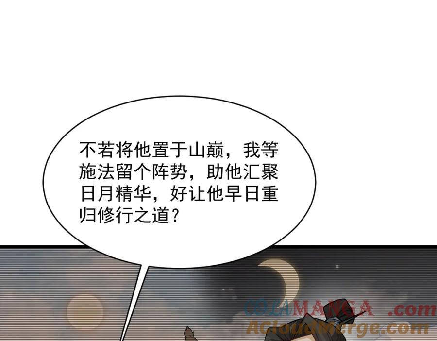 《烂柯棋缘》第292话 第85页