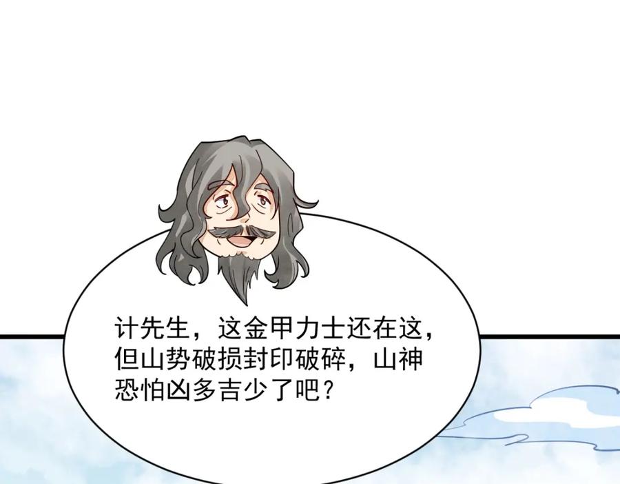 《烂柯棋缘》第292话 第36页