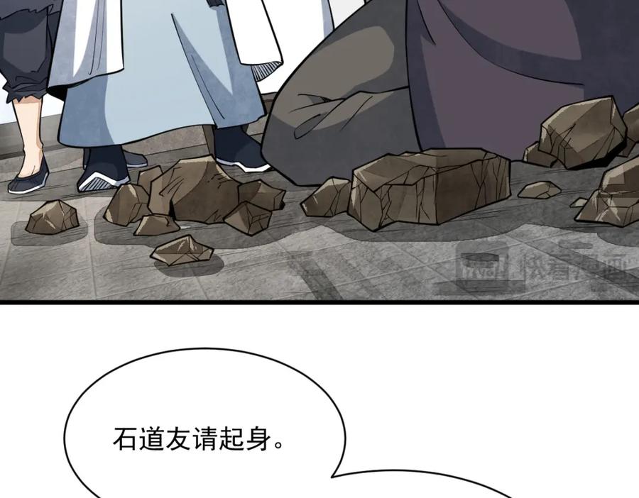 《烂柯棋缘》第292话 第118页