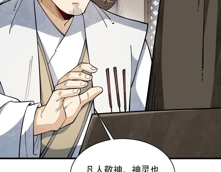 《烂柯棋缘》第292话 第60页