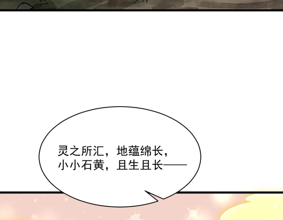 《烂柯棋缘》第292话 第94页