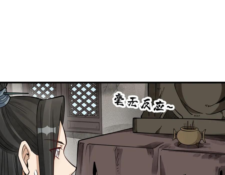 《烂柯棋缘》第292话 第67页