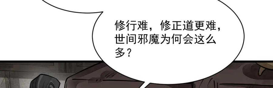 《烂柯棋缘》第292话 第119页
